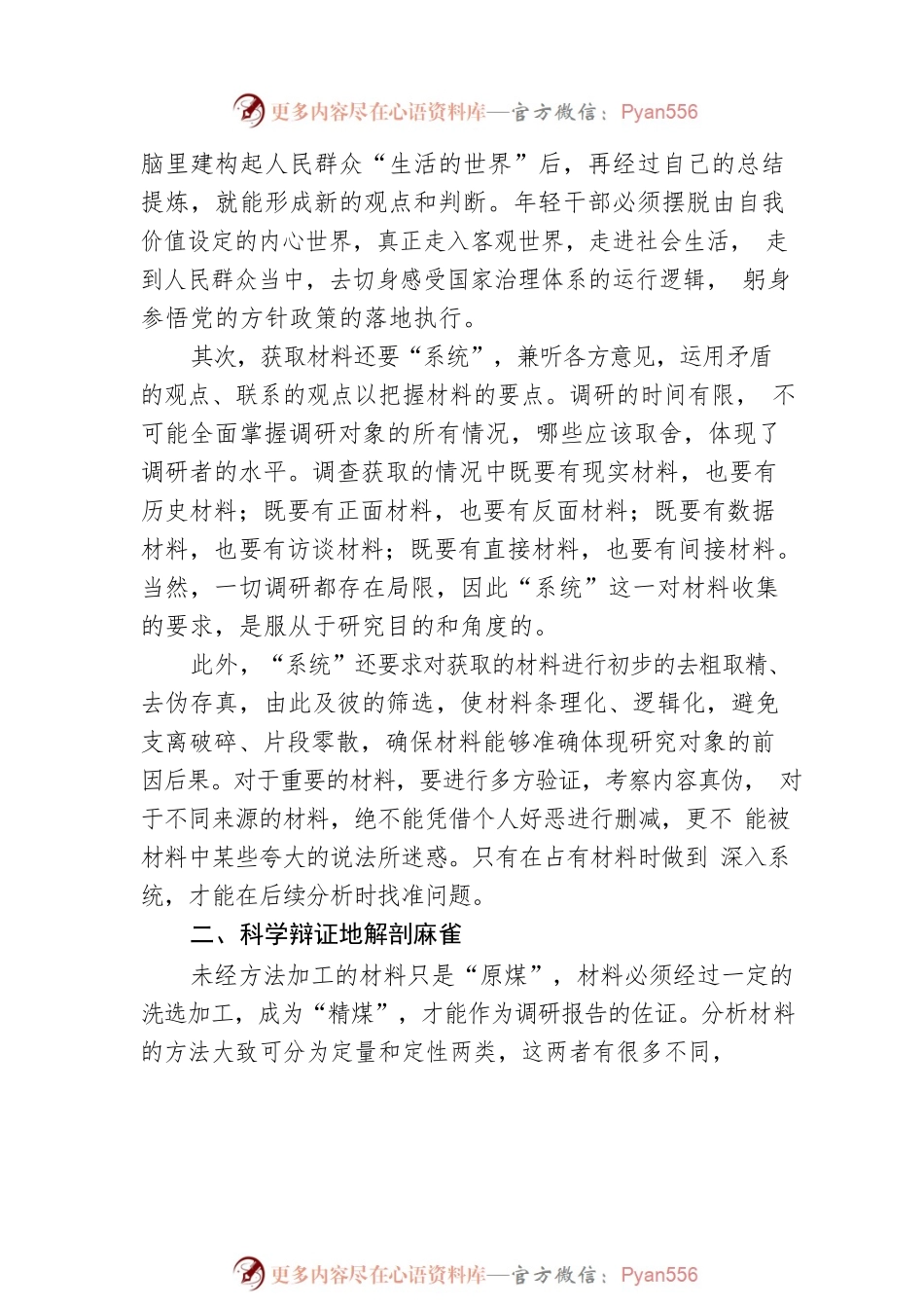 学习时报：年轻干部怎样做好调查研究（20230423）.docx_第2页