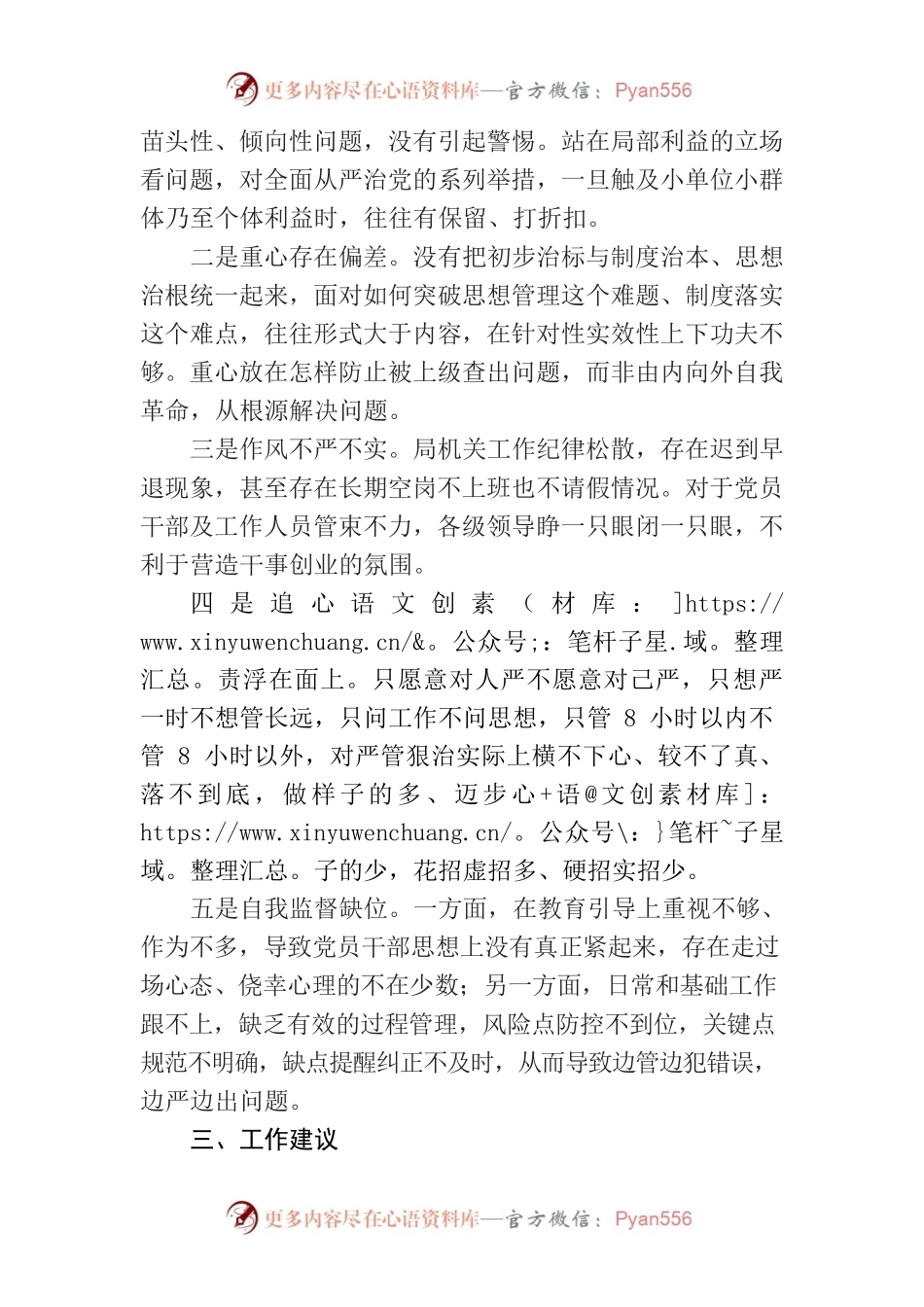 对市司法局全面从严治党的监督检查报告.docx_第2页