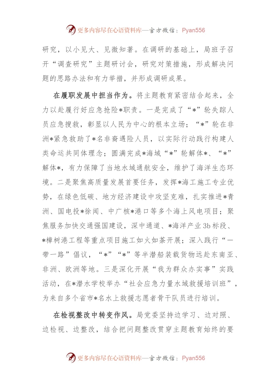 局党委在第二批主题教育阶段性工作汇报会上的发言.docx_第2页