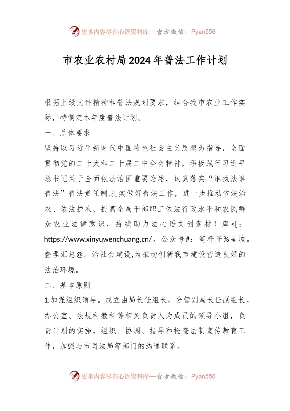 市农业农村局2024年普法工作计划.docx_第1页