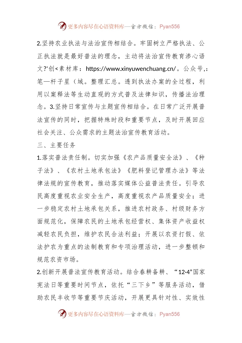 市农业农村局2024年普法工作计划.docx_第2页