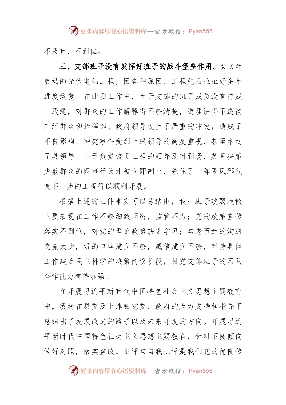 学习贯彻习近平新时代中国特色社会主义思想主题教育集体对照检查材料.docx_第2页