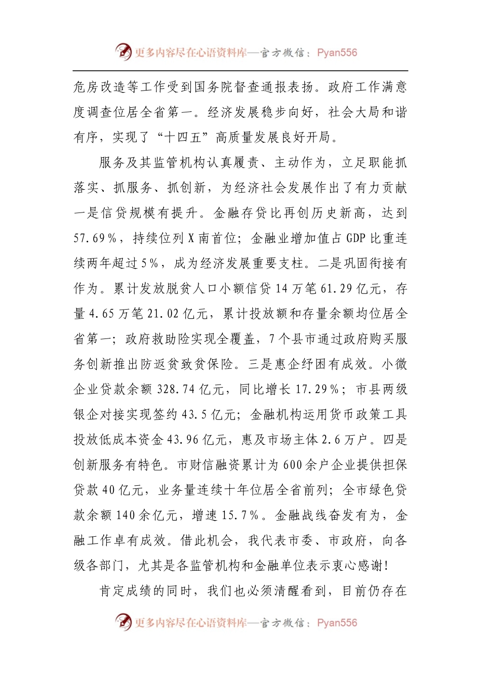 在金融工作会议上的讲话.docx_第2页