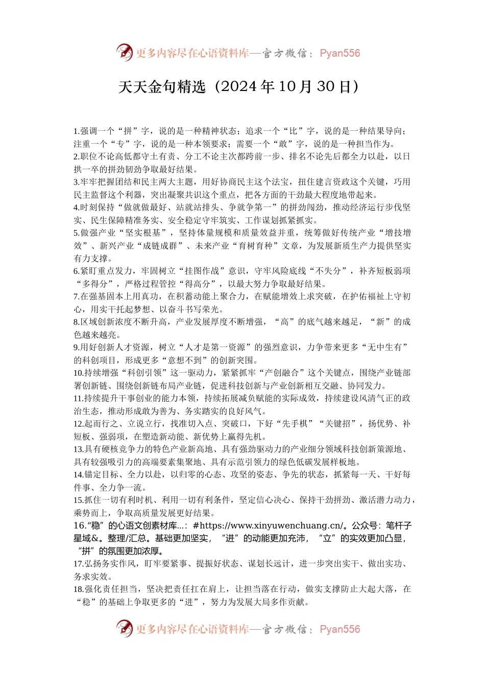 天天金句精选（2024年10月30日）.docx_第1页