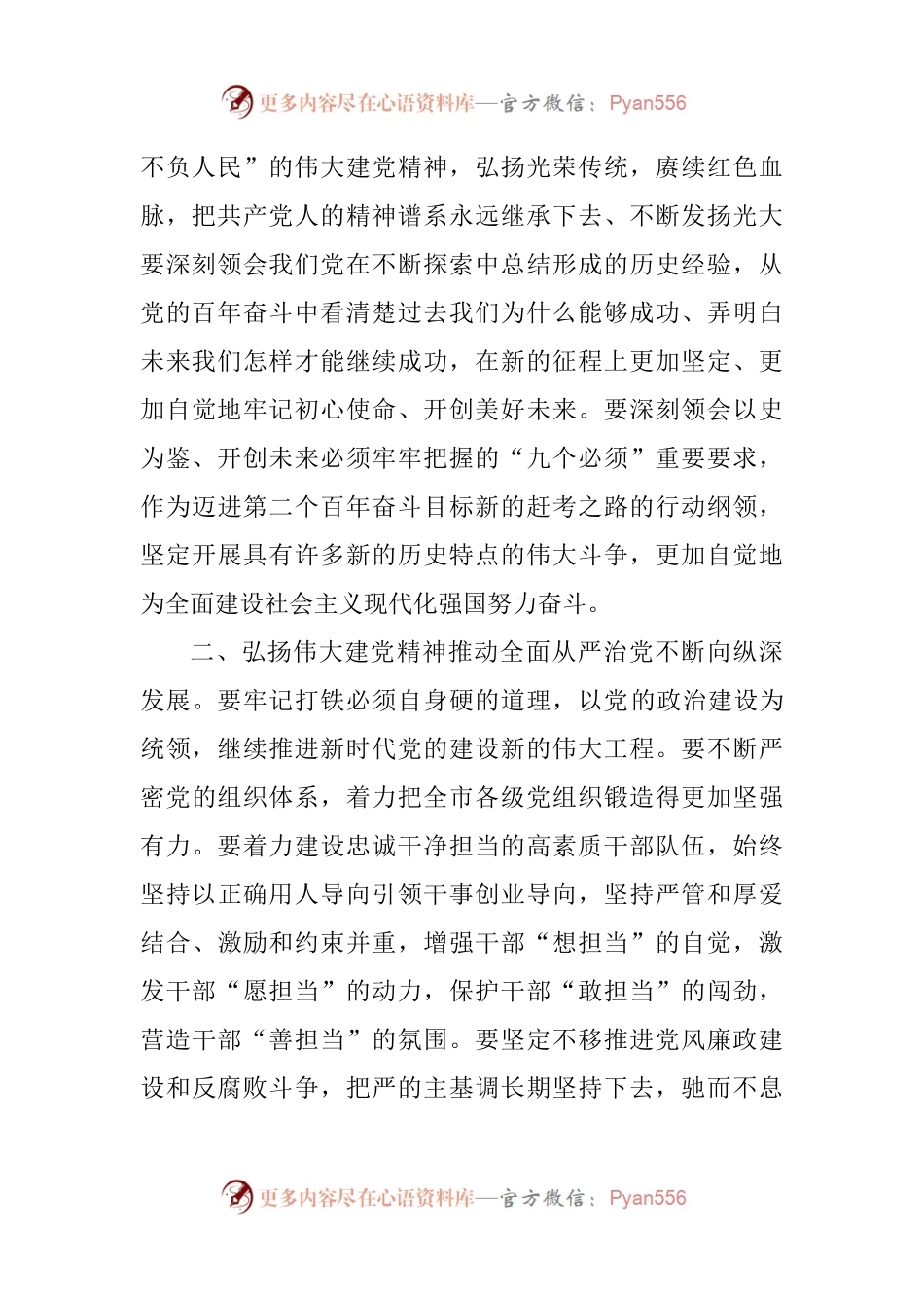 在机关党支部“七一”讲话专题组织生活会上的讲话（5）.docx_第2页