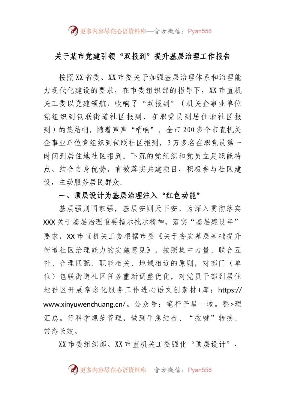 市党建引领“双报到”提升基层治理工作报告.docx_第1页