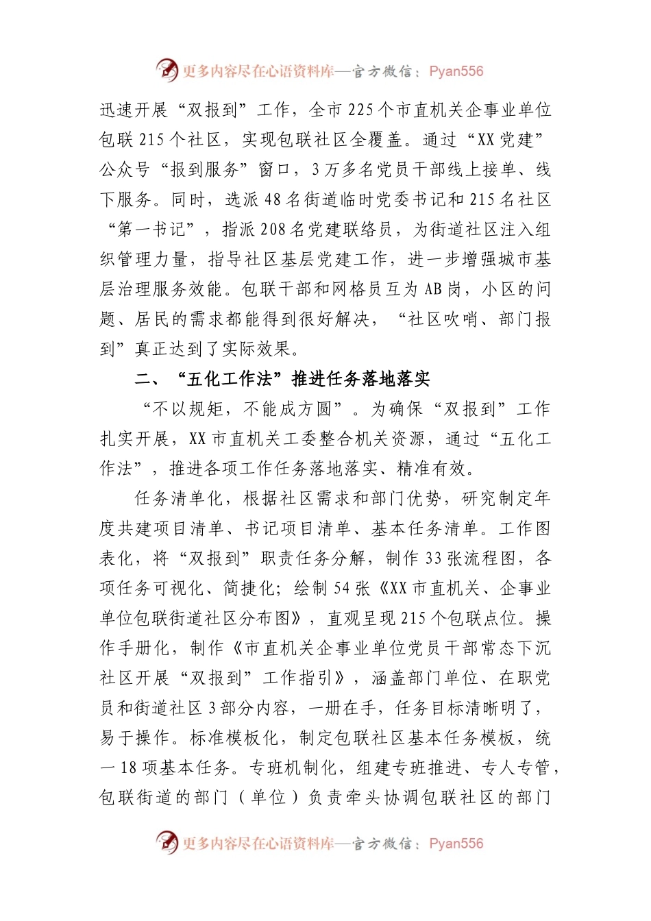 市党建引领“双报到”提升基层治理工作报告.docx_第2页