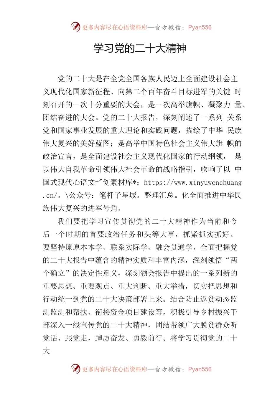 学习二十大精神.docx_第1页