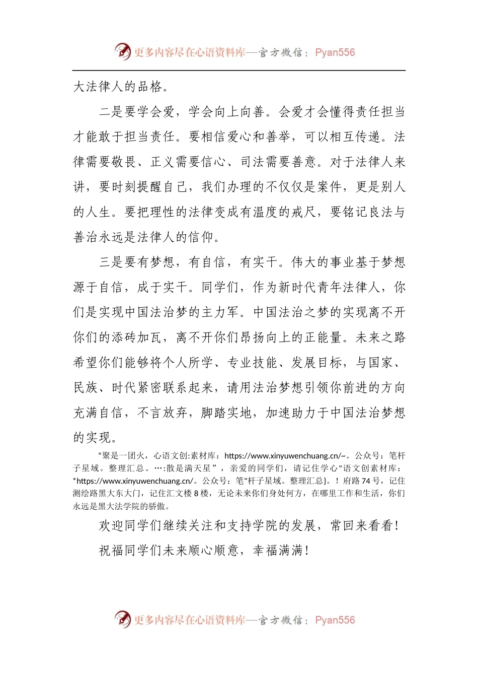 在法学院2021届本科毕业典礼上的讲话.docx_第2页
