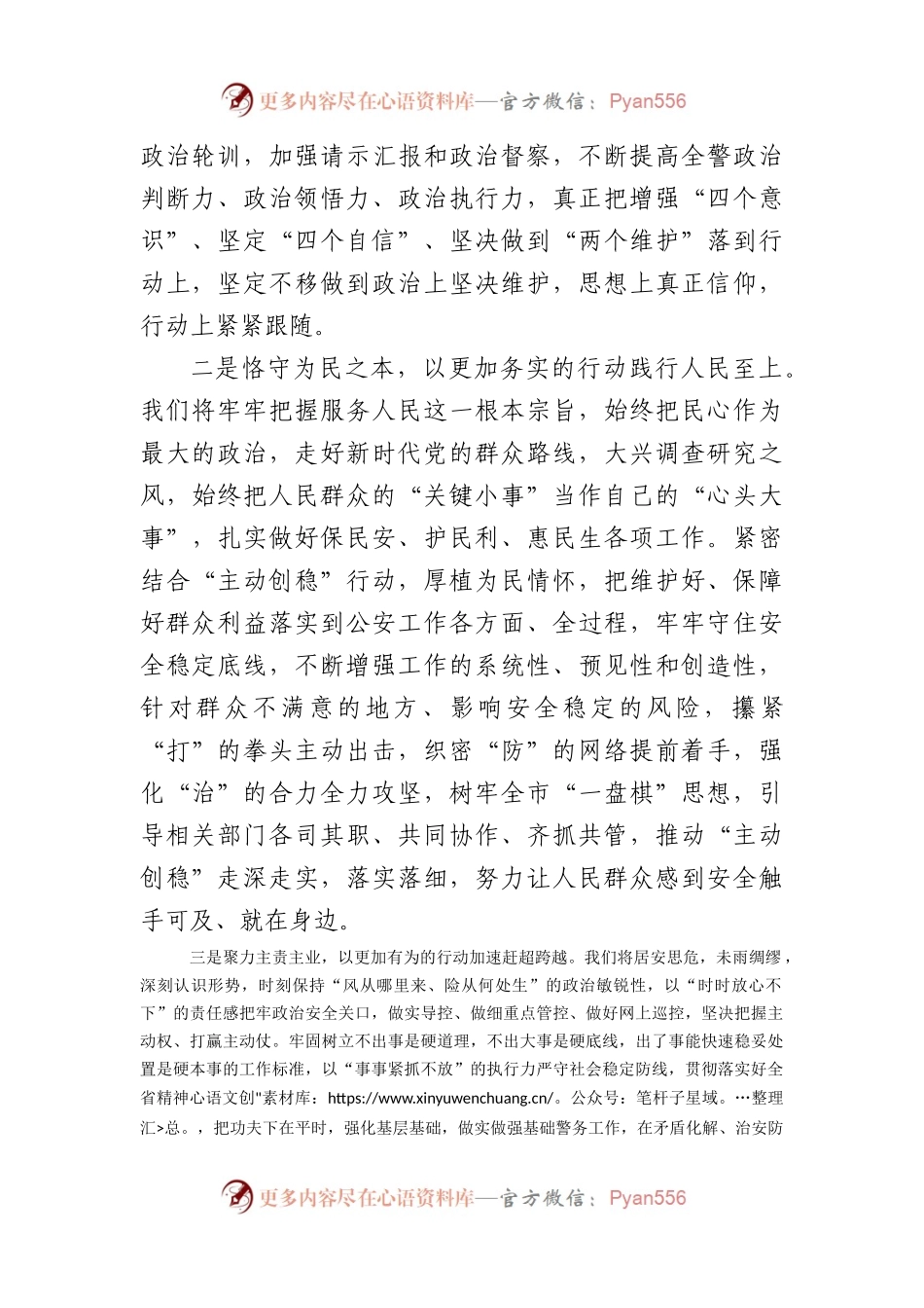 在省领导调研座谈工作汇报会上的表态发言（公安）.docx_第2页