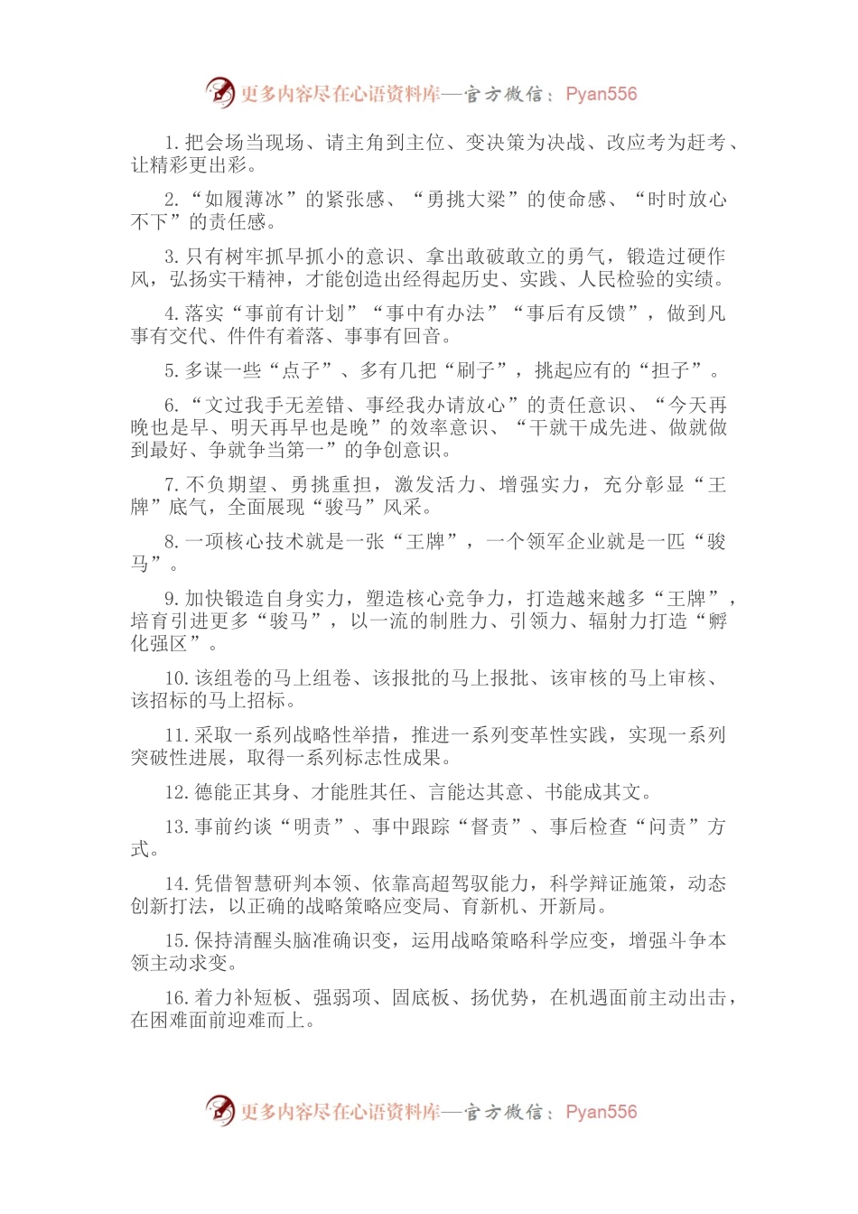天天金句精选（2022年8月12日）.docx_第1页