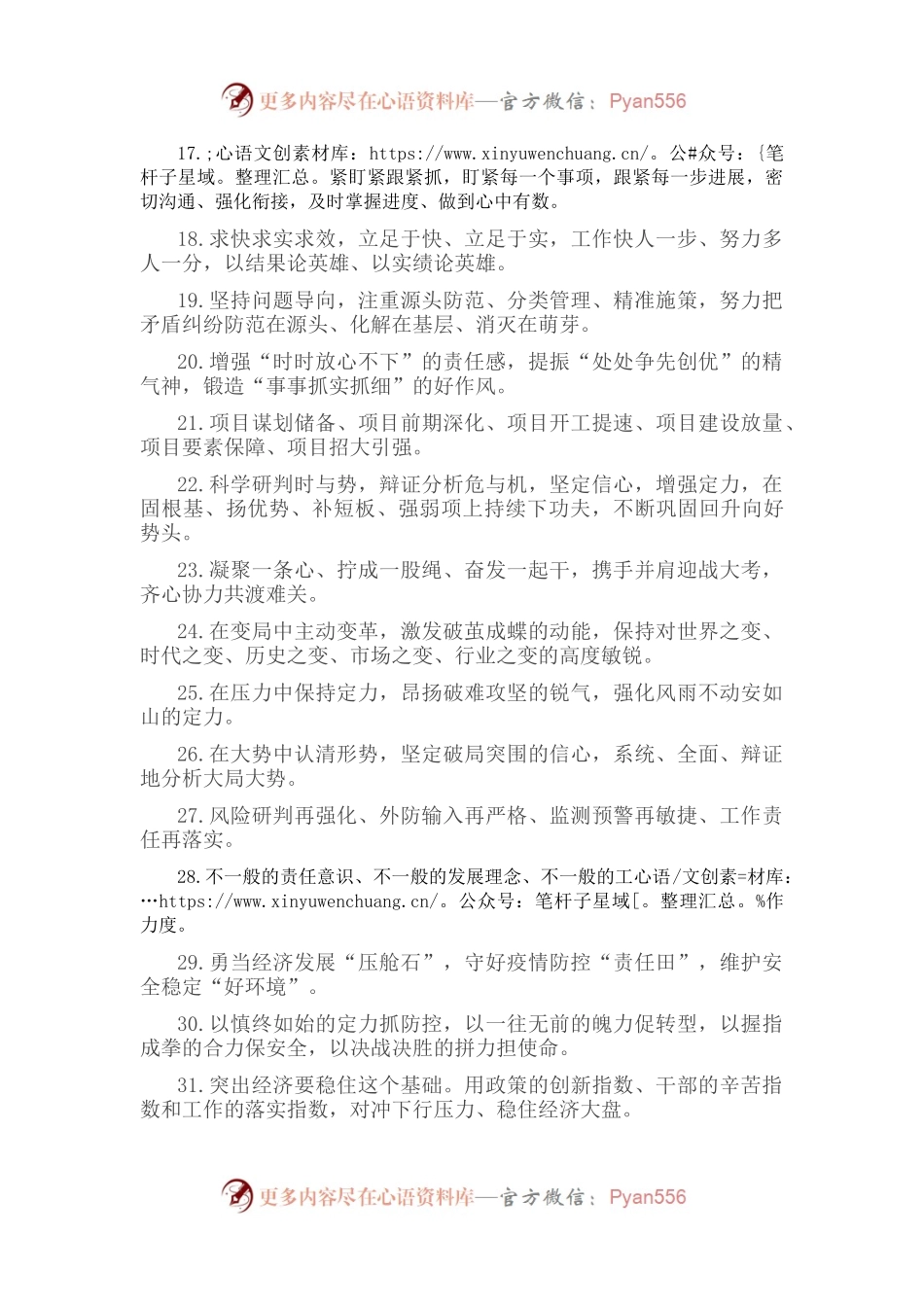 天天金句精选（2022年8月12日）.docx_第2页