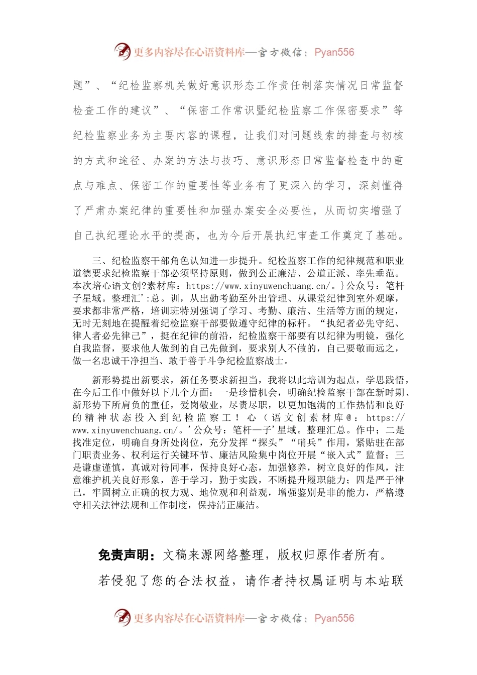 在纪检系统全员培训班结业仪式上的交流发言.docx_第2页
