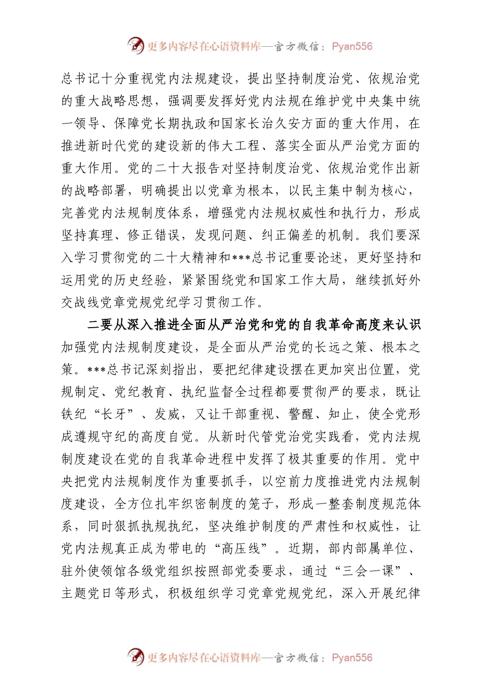 学习党章党规党纪增强纪律规矩意识（外交部党委书记）.docx_第2页