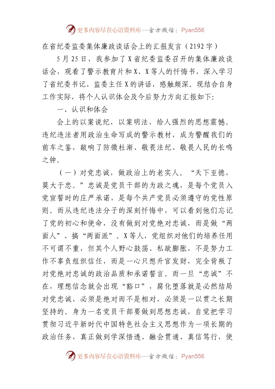 在省纪委监委集体廉政谈话会上的汇报发言.docx_第1页