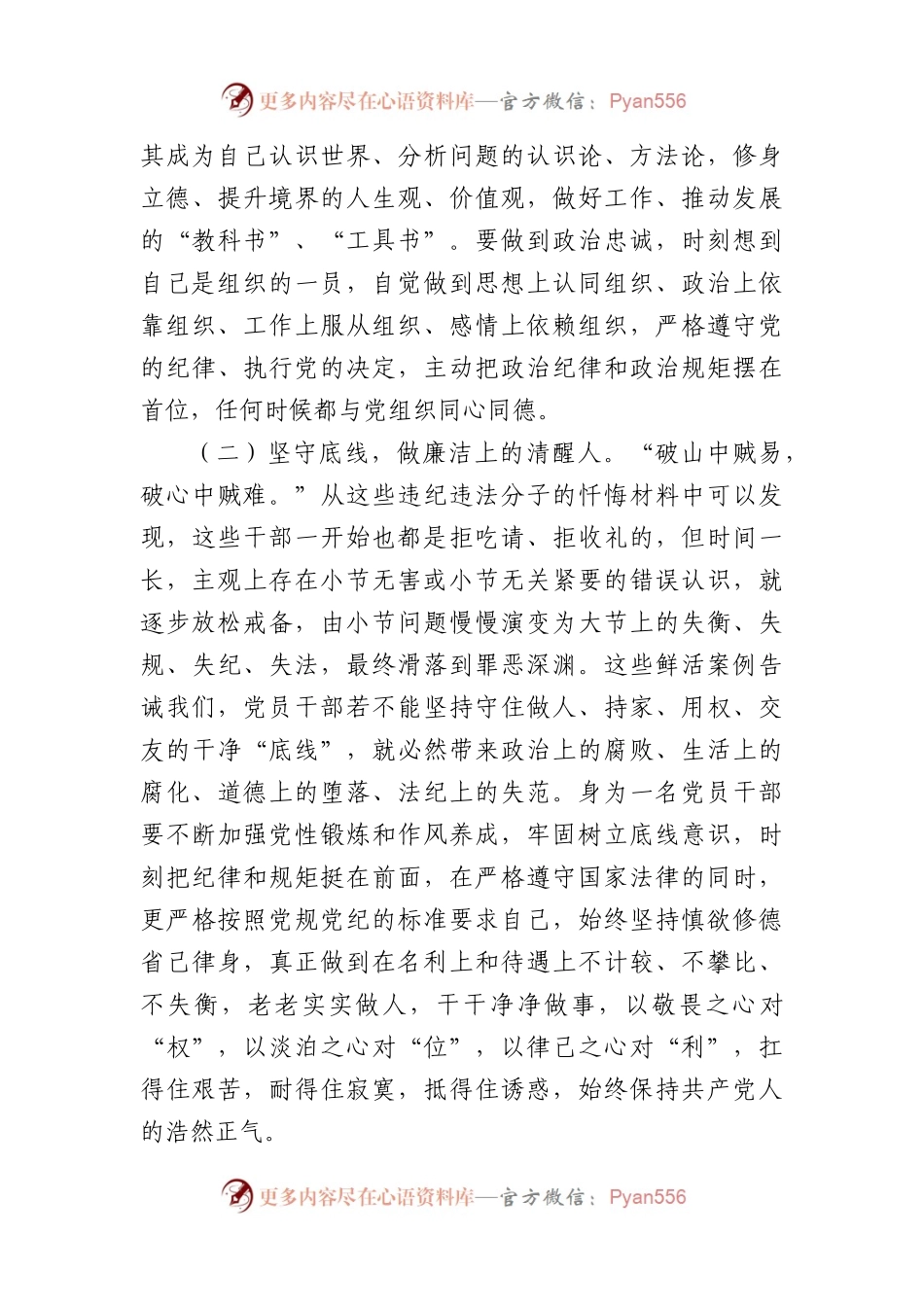 在省纪委监委集体廉政谈话会上的汇报发言.docx_第2页