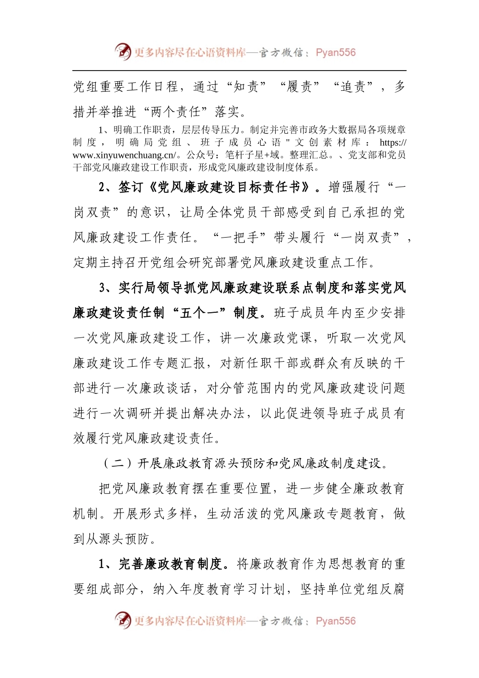 局2022年党风廉政建设工作实施方案.docx_第2页