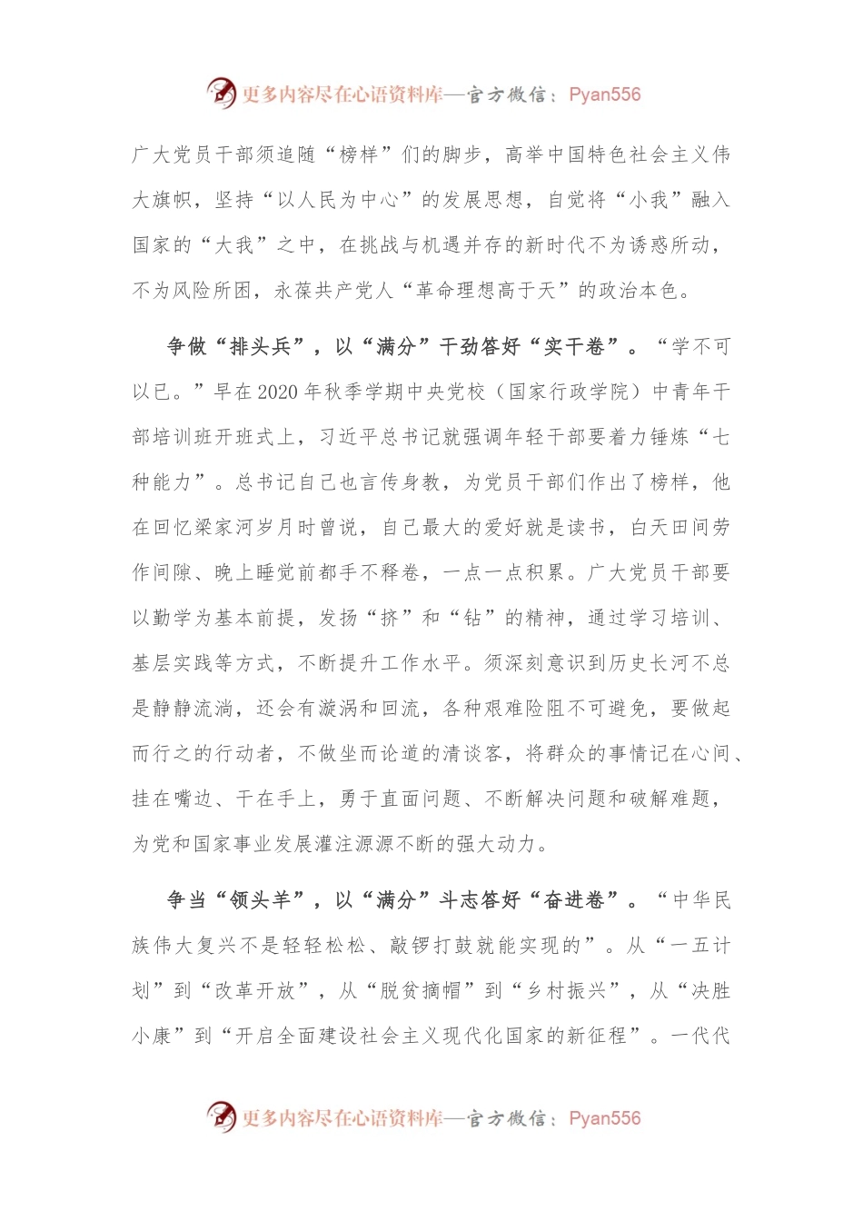 学习省部级专题研讨班讲话精神心得体会.docx_第2页