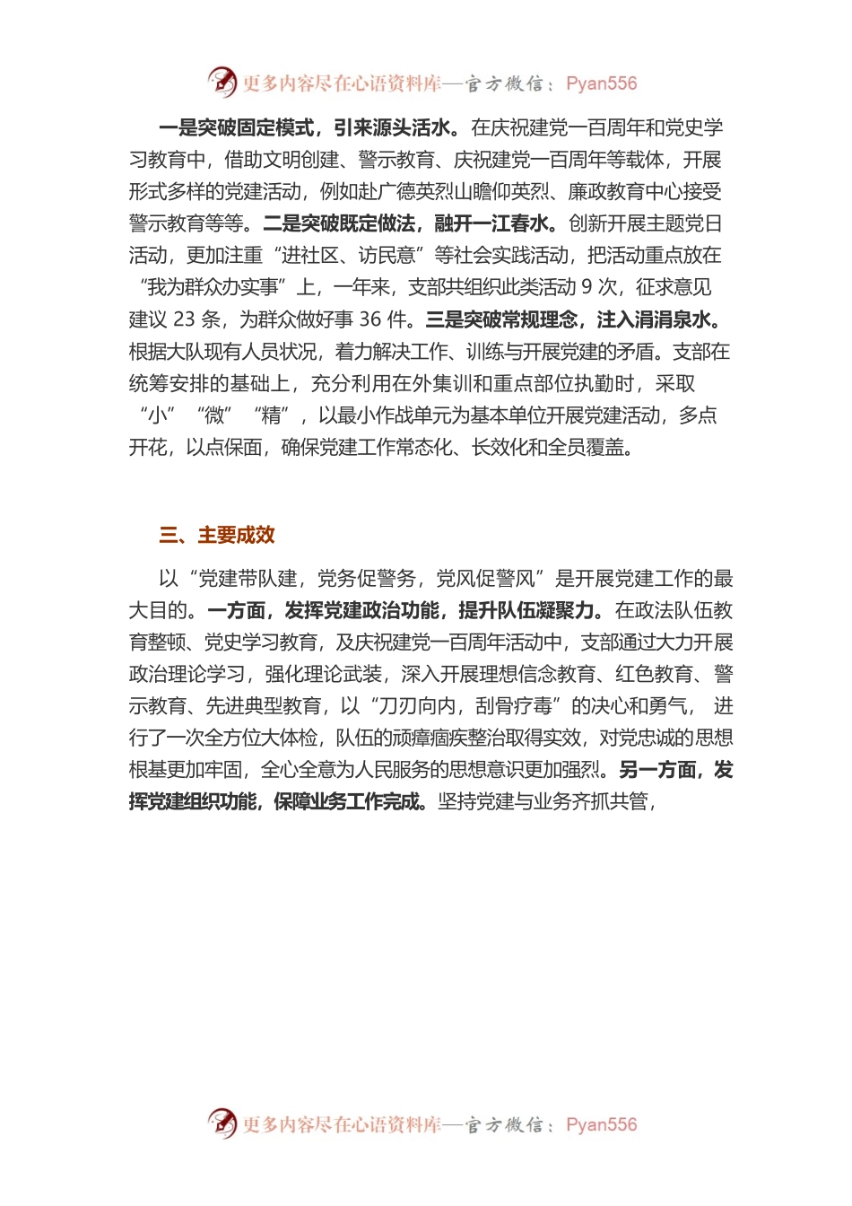 市公安局特警支队第一党支部突出品牌建设 打造一流铁军.docx_第2页