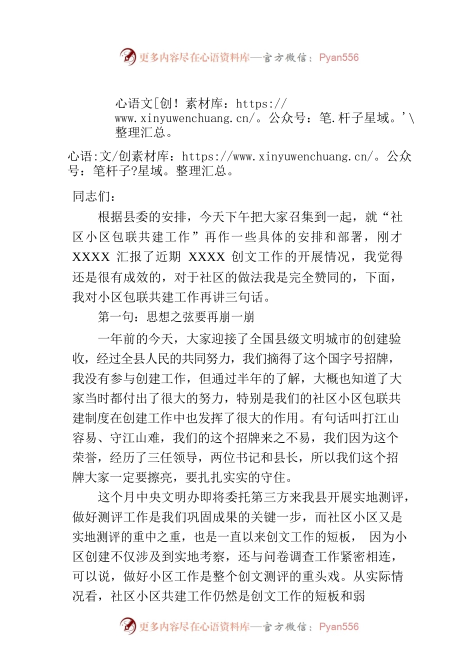 在社区创文工作推进会上的讲话.docx_第1页
