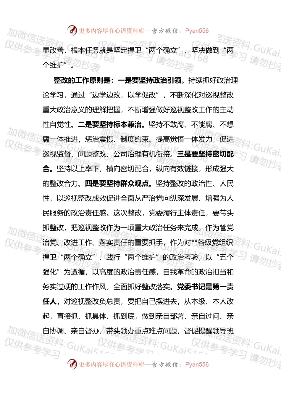 在落实中央巡视反馈问题整改工作任务部署会上的重要讲话.docx_第2页