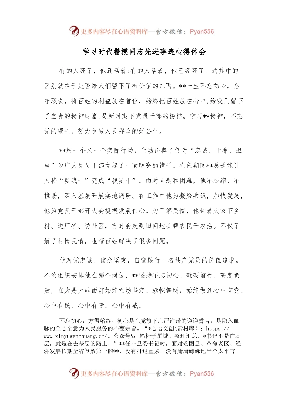 学习时代楷模同志先进事迹心得体会.docx_第1页