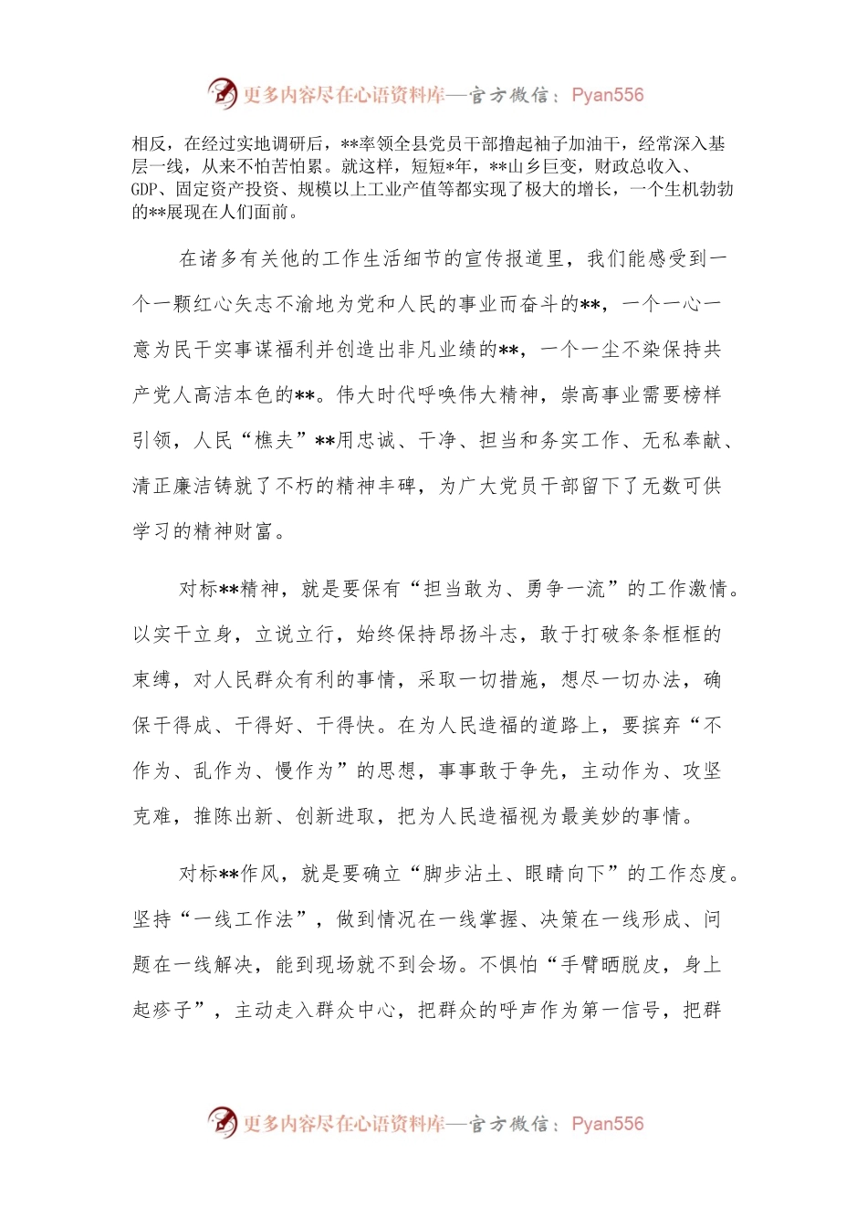学习时代楷模同志先进事迹心得体会.docx_第2页