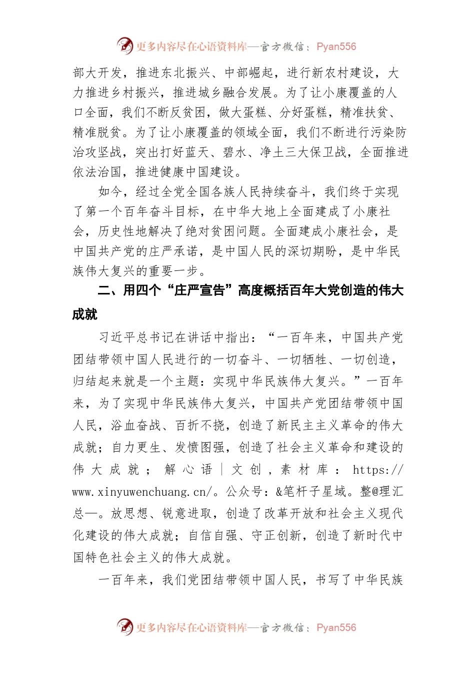 学习贯彻习近平总书记“七一”重要讲话 精神研讨发言材料.docx_第2页
