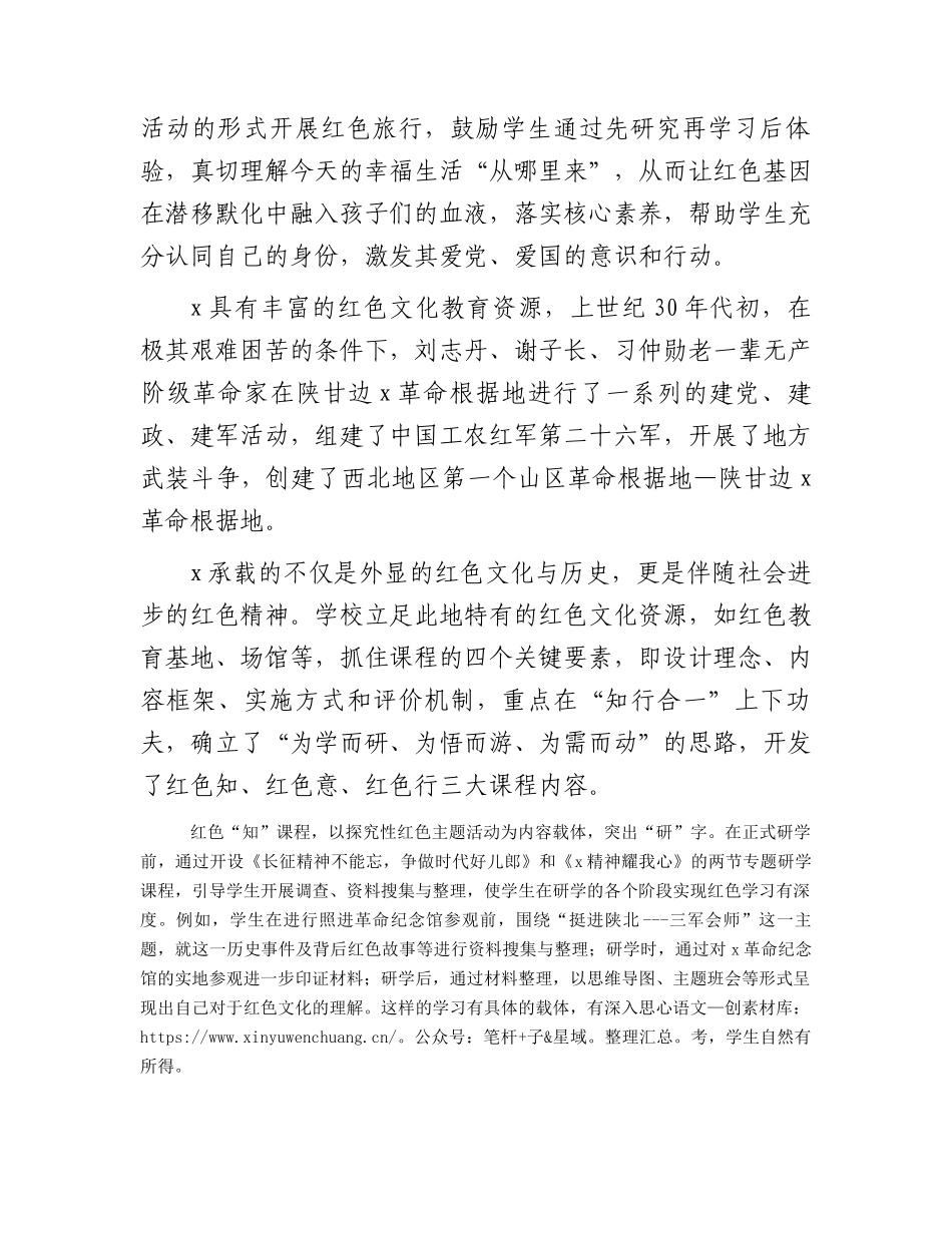 学校“走进革命圣地，传承红色基因”研学活动工作总结.docx_第2页