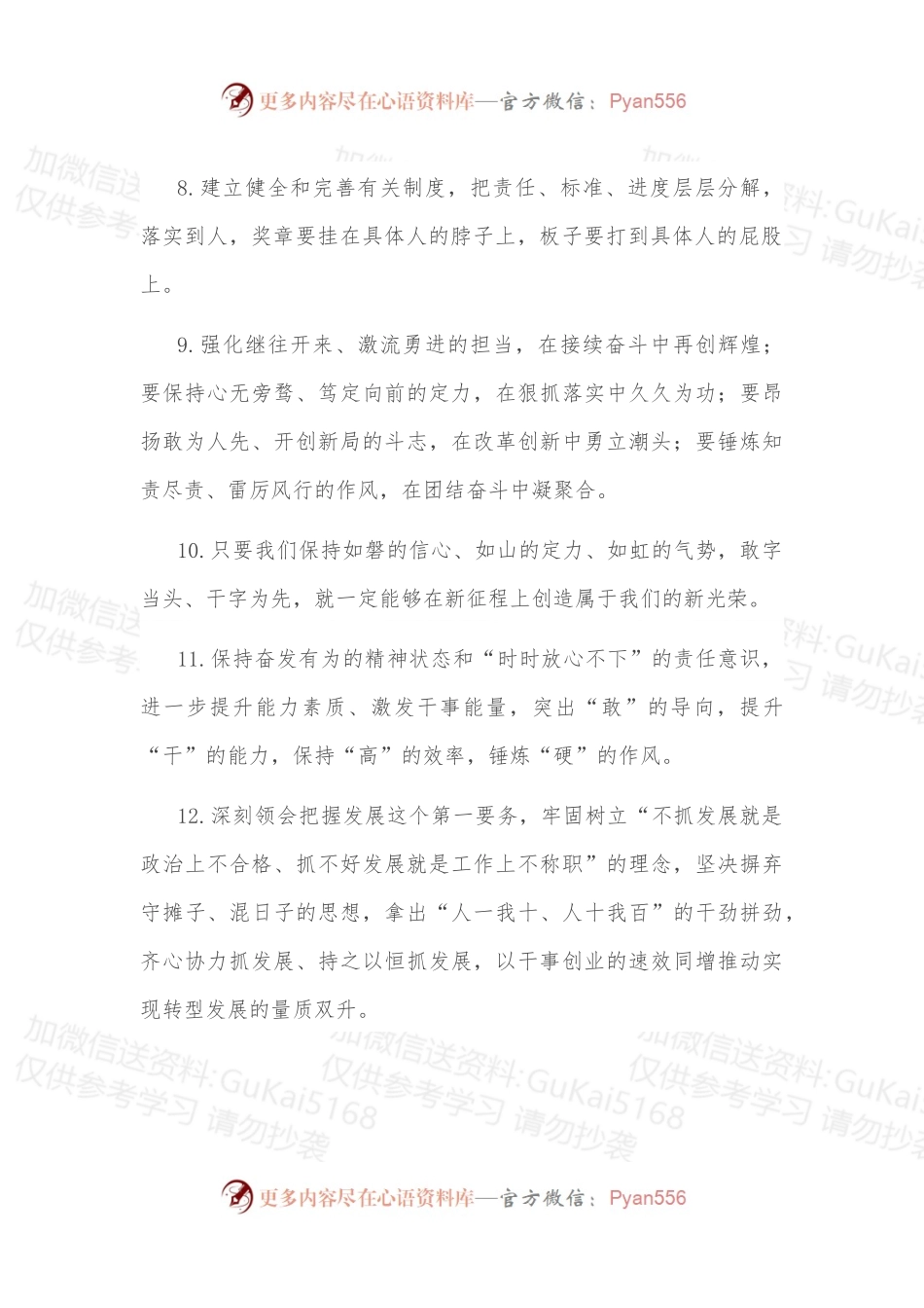 天天金句精选（2022年12月28日）.docx_第2页