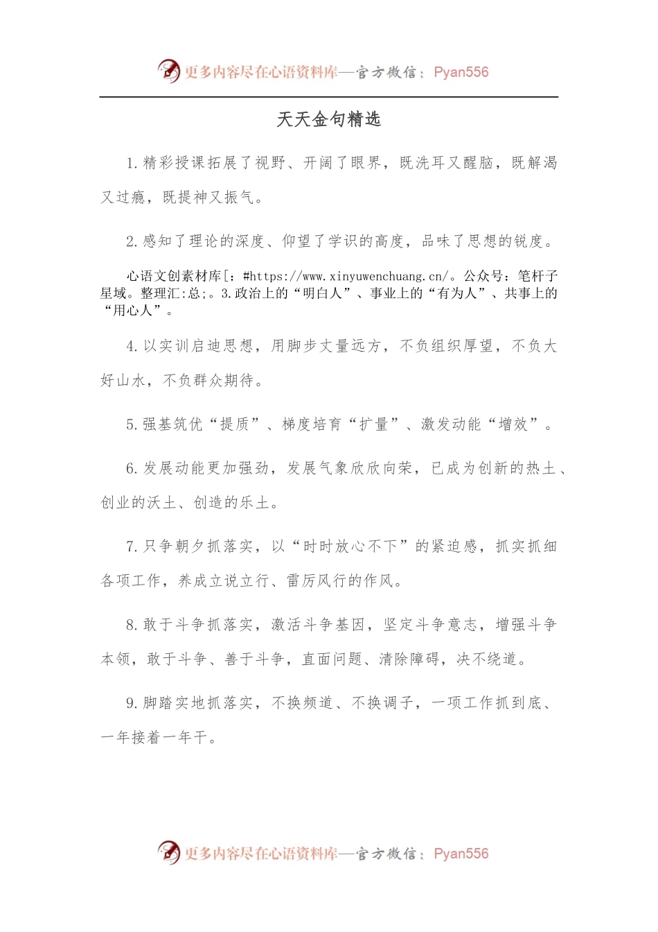 天天金句精选D.docx_第1页