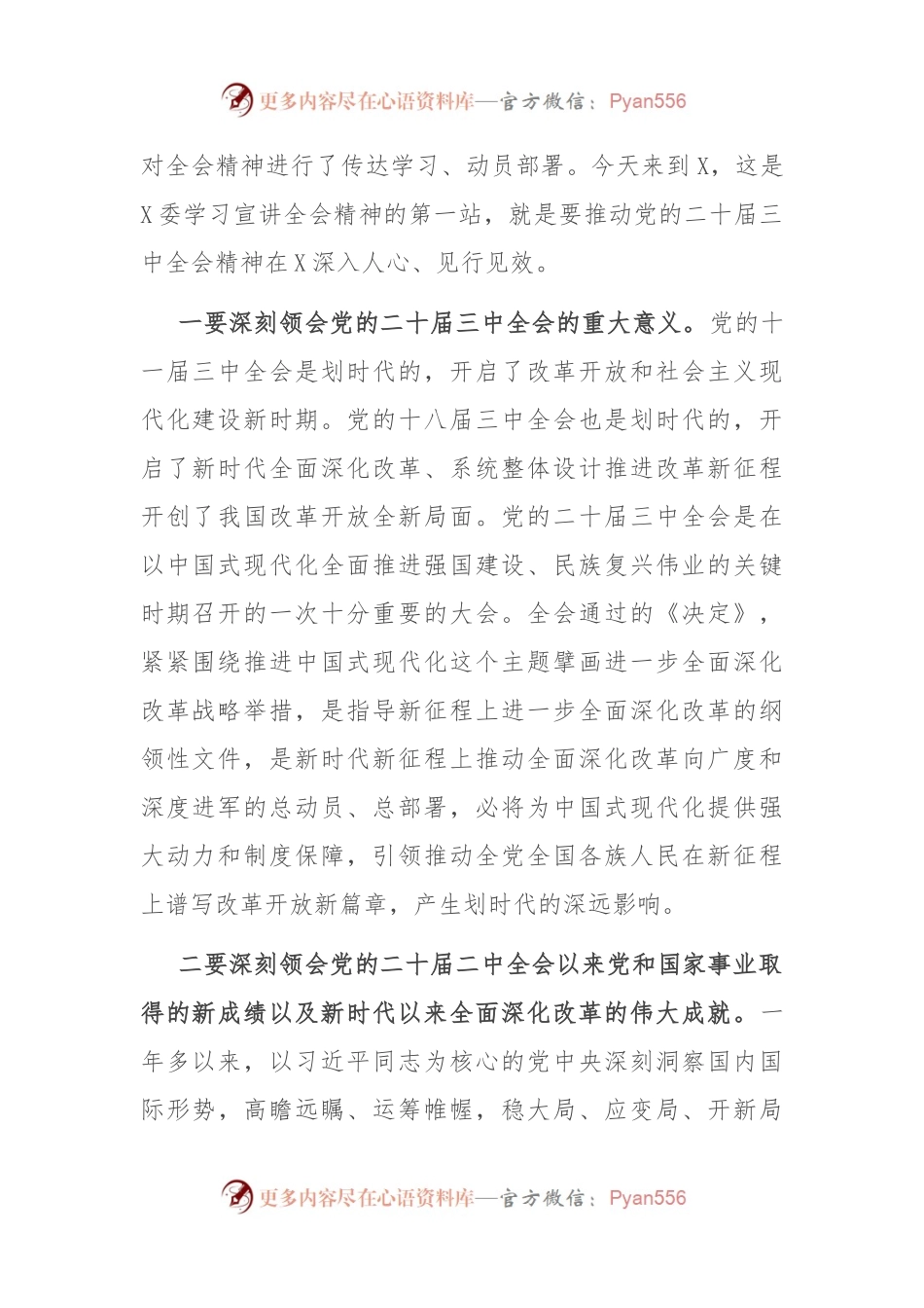 宣讲团成员宣讲党的二十届三中全会精神时的讲话.docx_第2页