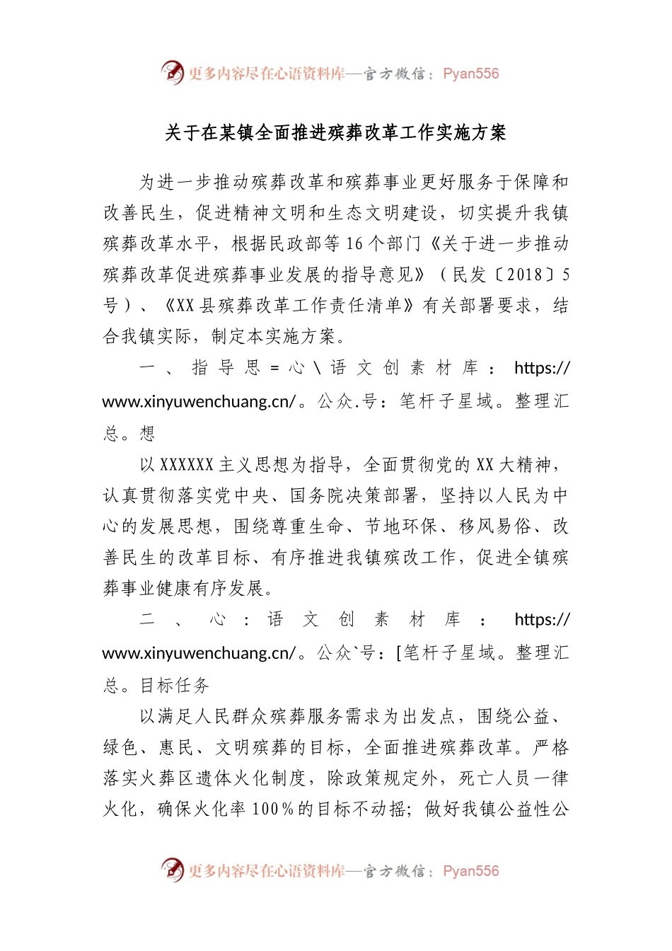 在镇全面推进殡葬改革工作实施方案.docx_第1页