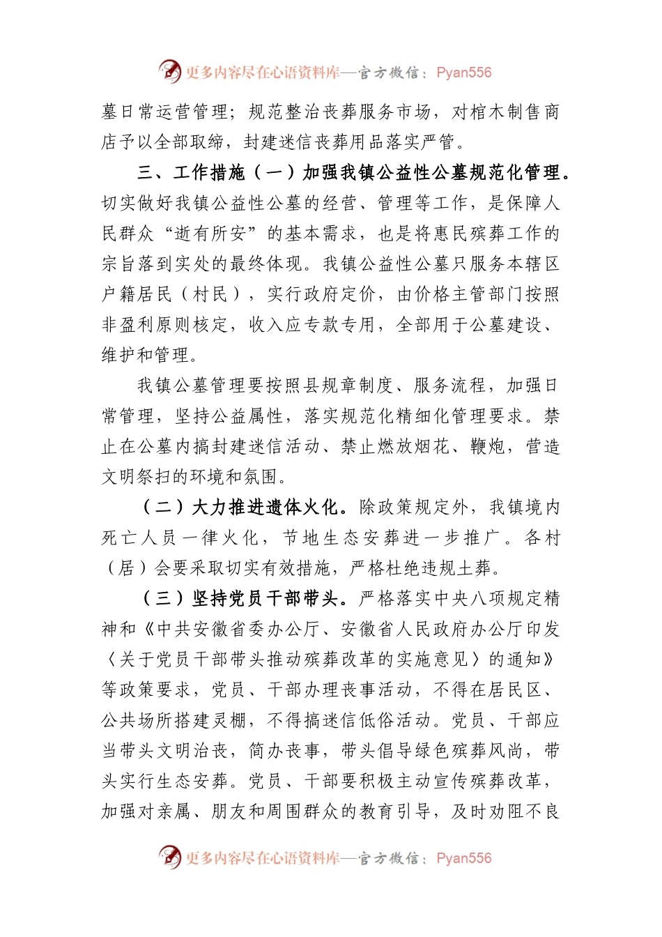 在镇全面推进殡葬改革工作实施方案.docx_第2页