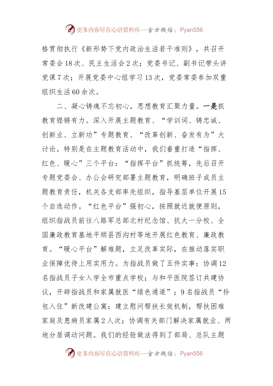 局党委班子述职述廉报告.docx_第2页
