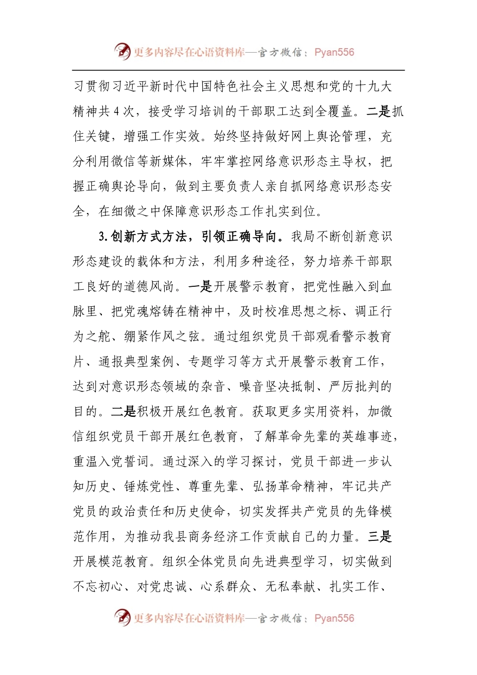 局2022年第一季度意识形态分析研判情况汇报.docx_第2页