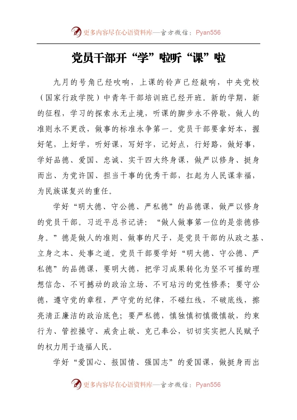 学习总书记在中青年干部培训班开班式上重要讲话精神心得体会汇编4篇.docx_第2页