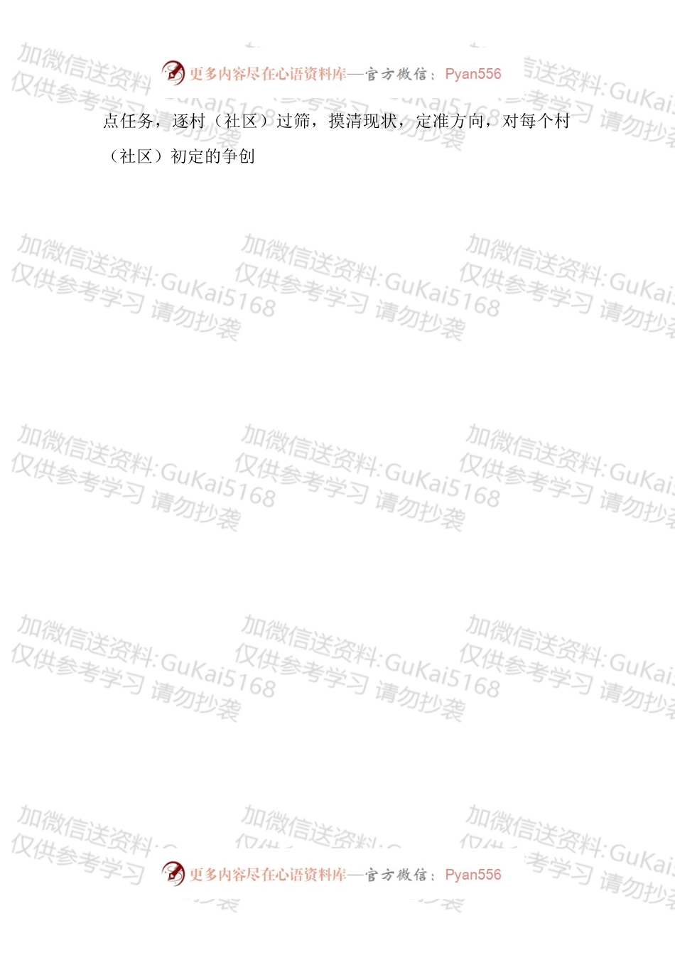 市五星党支部创建工作经验材料汇编.docx_第2页