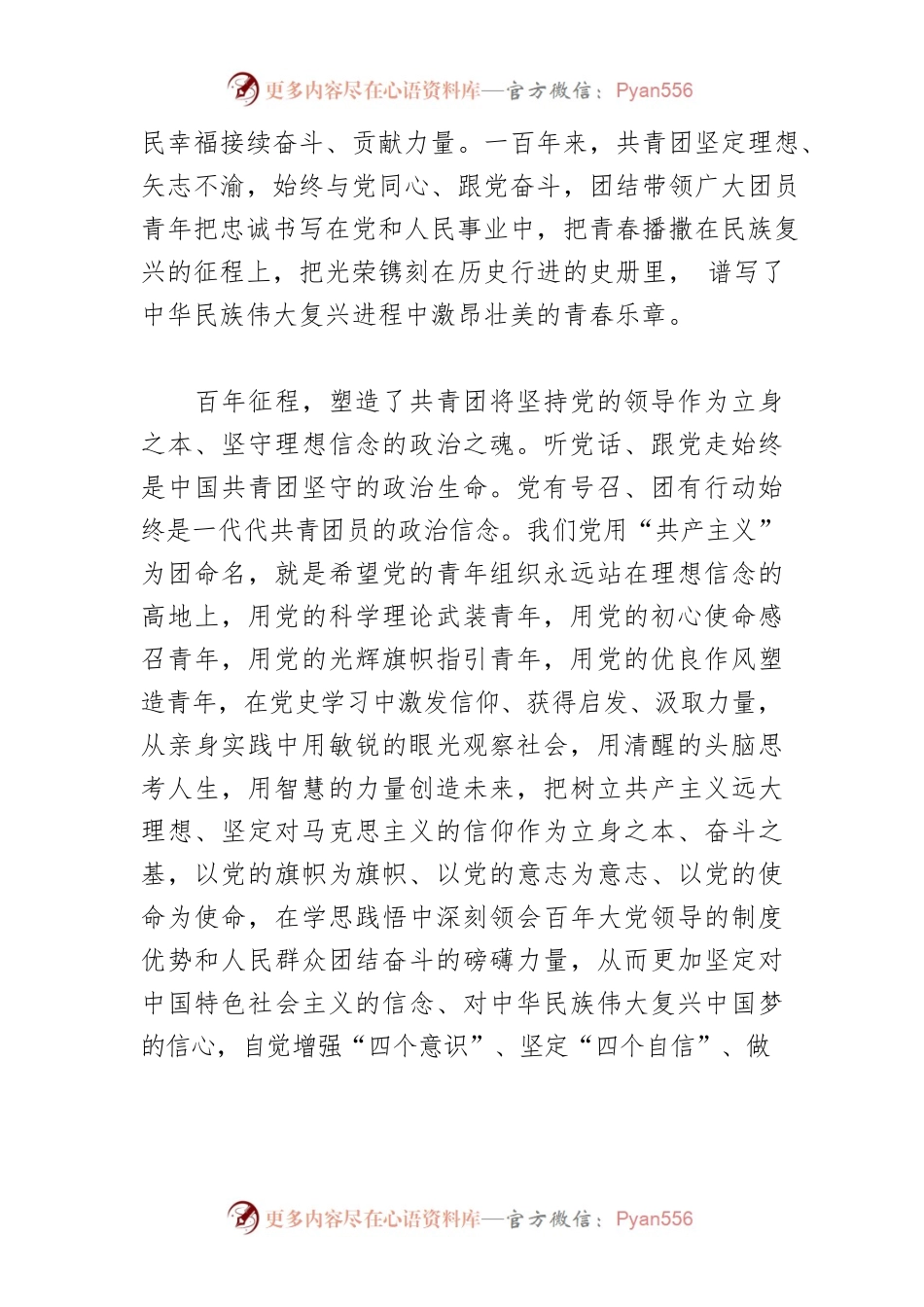 学习习近平总书记在庆祝中国共产主义青年团成立100周年大会上的重要讲话体会文章－把青春播撒在民族复兴的壮丽征程上.docx_第2页