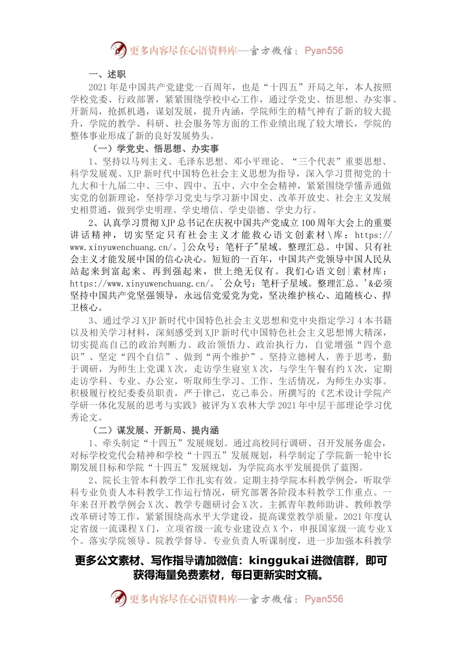 学院院长、党委副书记2021年度述职述德述廉述法报告.docx_第1页