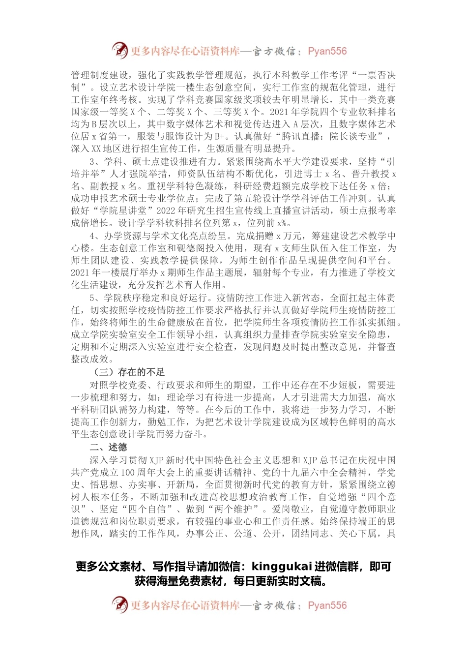学院院长、党委副书记2021年度述职述德述廉述法报告.docx_第2页