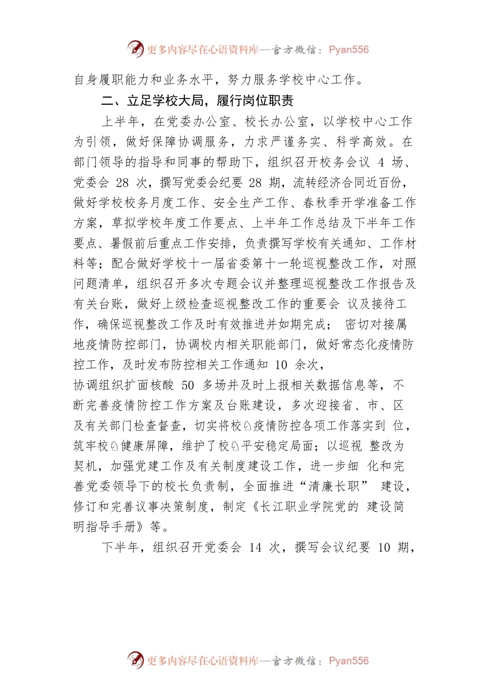 学院中层副职2022年度述职述廉报告汇编（38篇）.docx_第2页