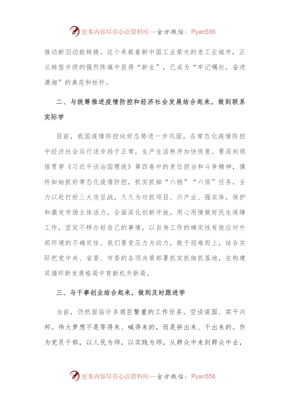 学习《XX谈治国理政》第四卷心得体会：谱写高质量发展新篇章.docx_第2页