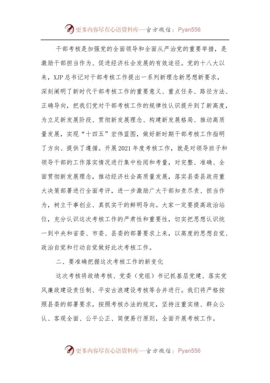在领导班子和领导干部考核述职测评大会上的讲话.docx_第2页