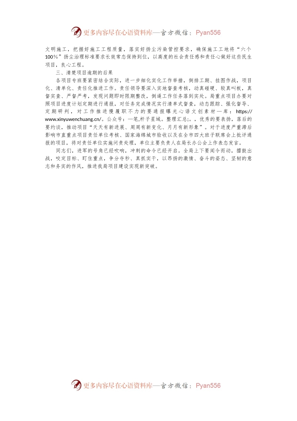 局长在督导检查项目施工情况现场会上的讲话.docx_第2页