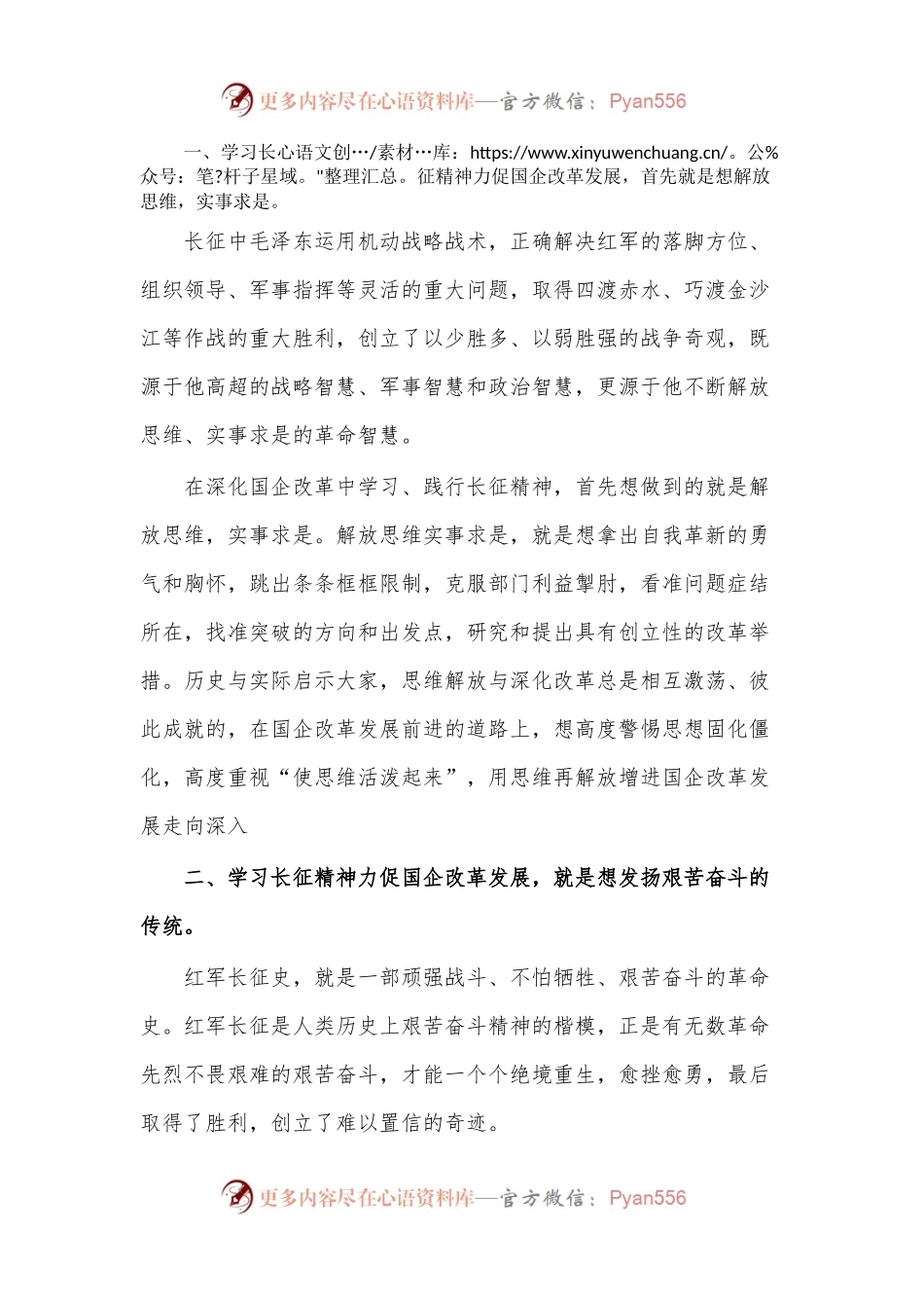 学习长征精神加快国企发展和改革创新交流发言材料.docx_第2页