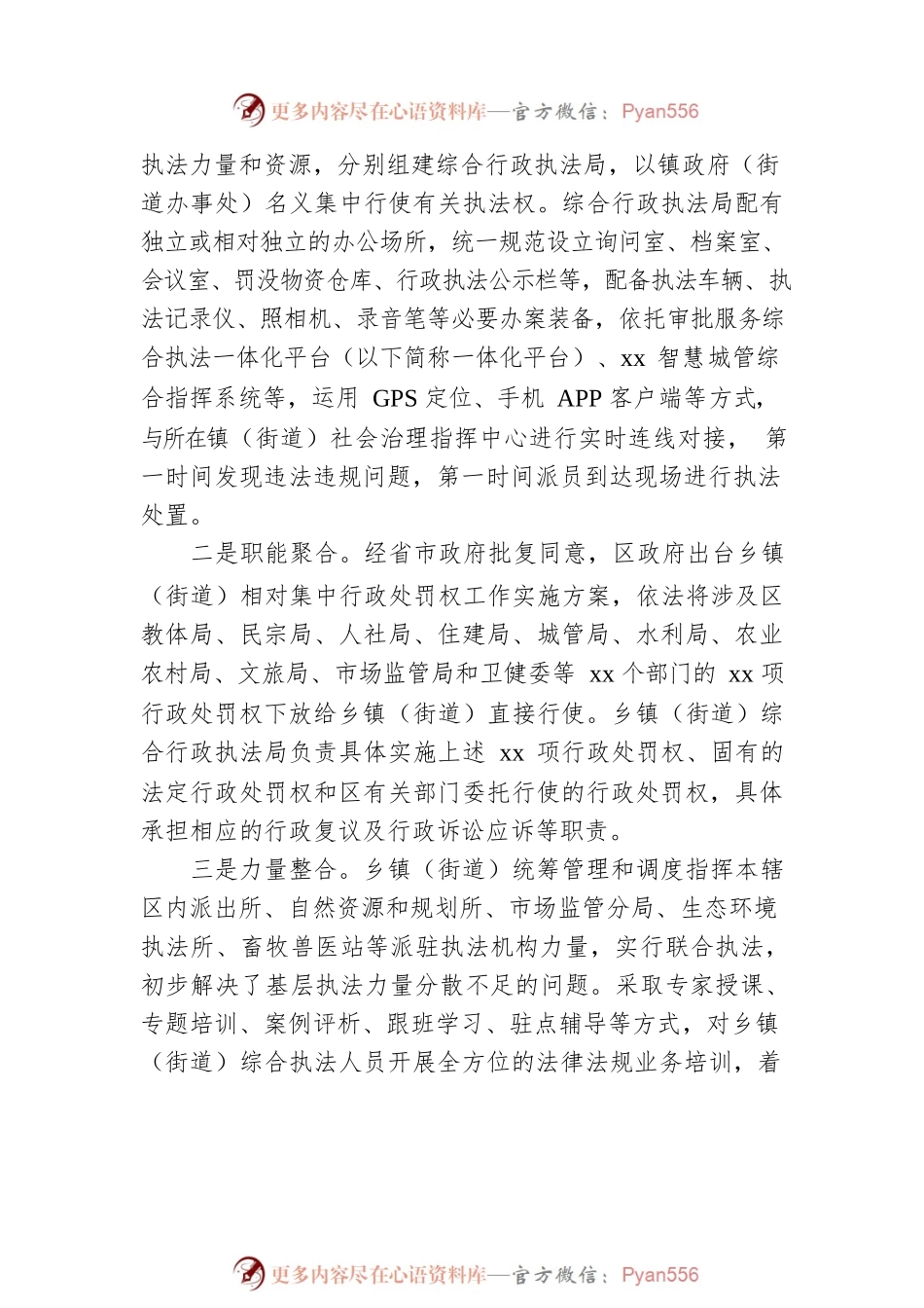 基层“三整合”改革后乡镇（街道）综合行政执法工作的思考与总结（镇乡）.docx_第2页