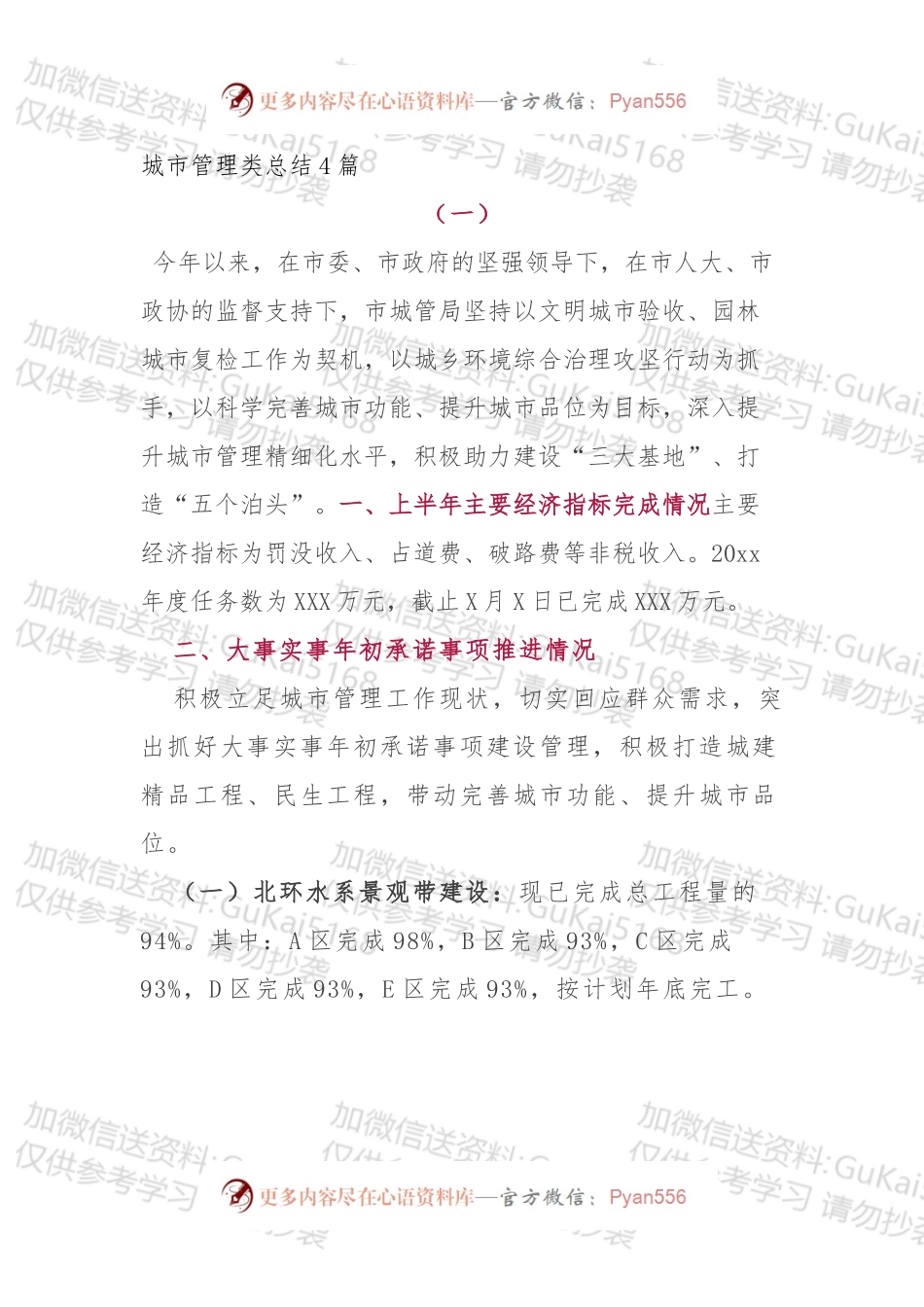 城市管理类总结4篇.docx_第1页