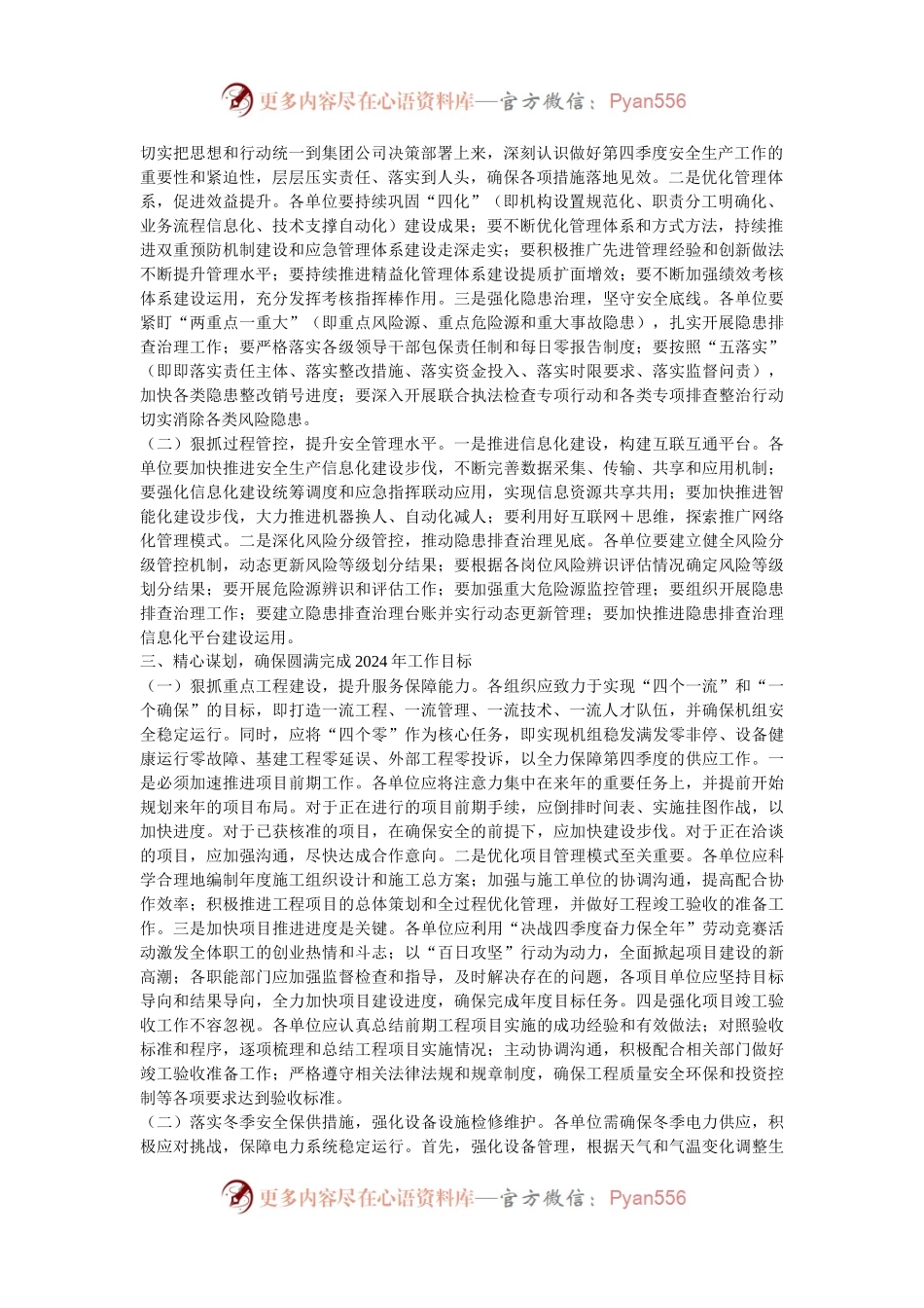 在集团公司2024年第三季度安全生产总结暨第四季度工作部署会上的讲话.docx_第2页