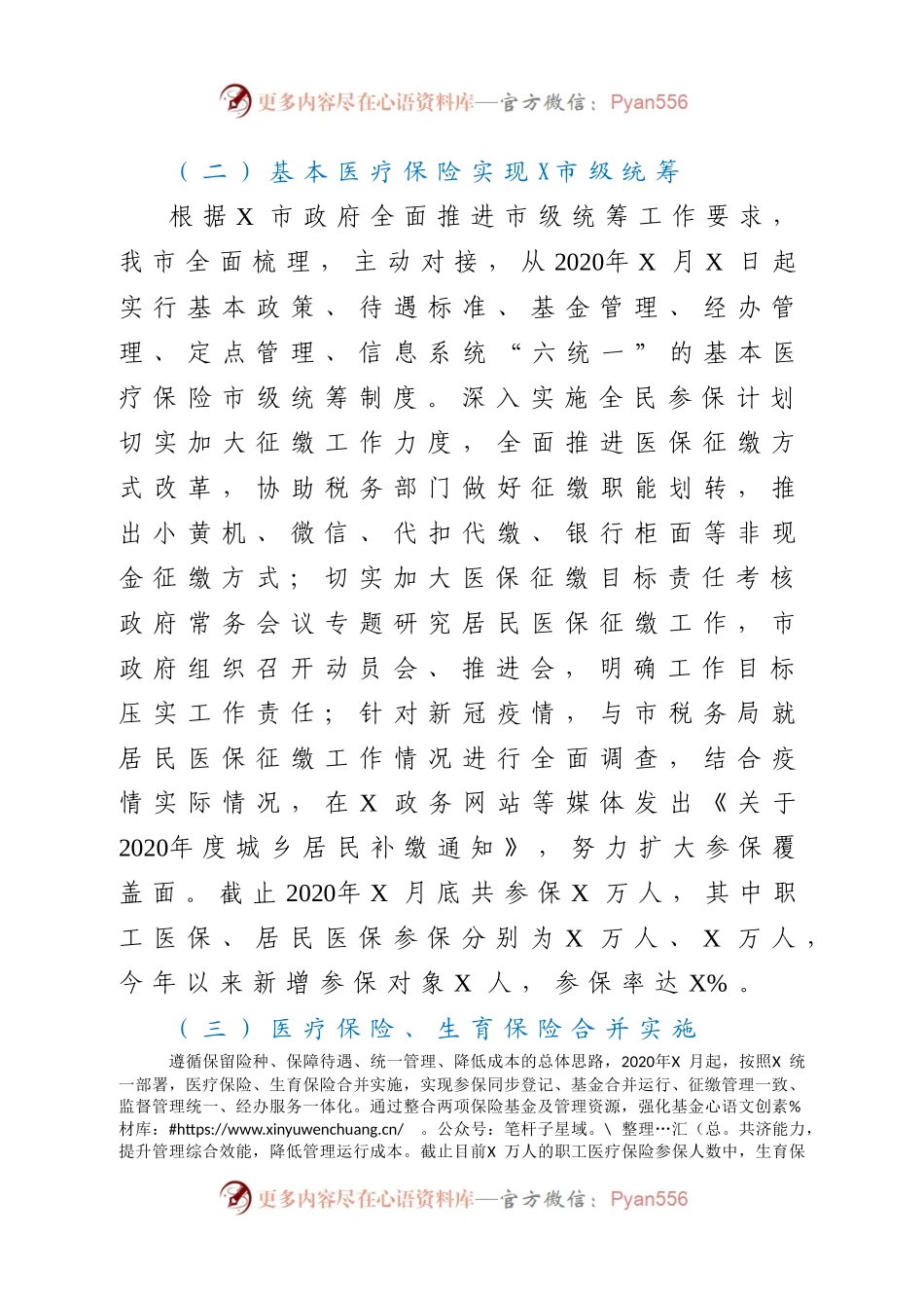 市医疗保障局2020年工作总结及2021年工作思路.docx_第1页